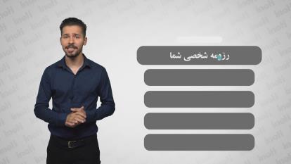 icvرزومه ساز