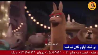 دوبله بیرجندی انیمیشن سانگ😳😅