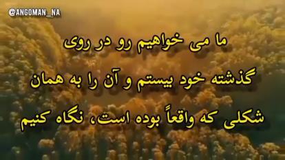 گذشته؛چه خوب ؛چه بد میگذره باید ازش درس گرفت
