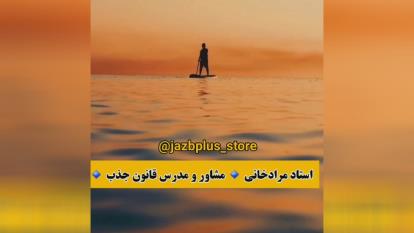 آموزش قانون جذب