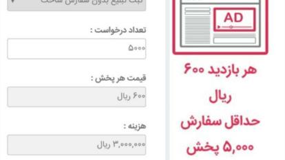 تبلیغات گسترده اینترنتی