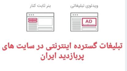 تبلیغات اینترنتی