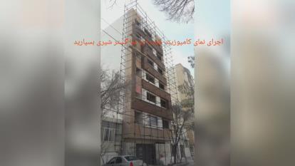 نما گستر شیری