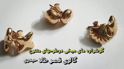 تیزر تبلیغاتی طلافروشی