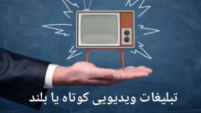 نمونه تیزر تبلیغاتی