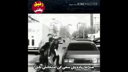 رفیق یعنی.....