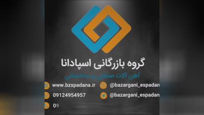 بازرگانی اسپادانا