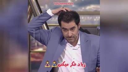 شهاب حسینی 😂