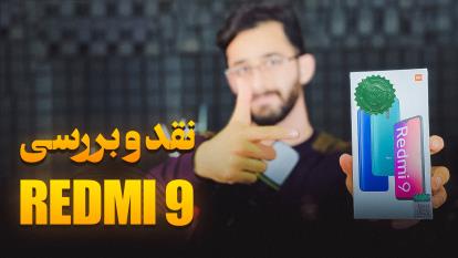 آنباکس و نقدوبررسی ردمی 9 شیائومی