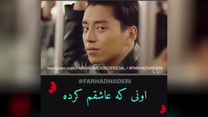 همه هوش و هواس منی......