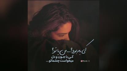 کی بد بود؟؟....من یا تو ؟؟؟