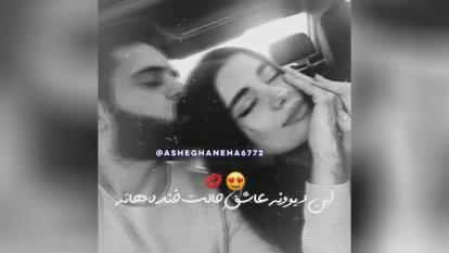 دل دیوونم گیره بهت ❤❤❤