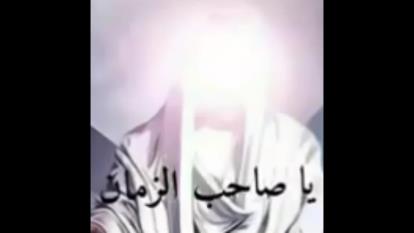 اللهم عجل الولیک فرج