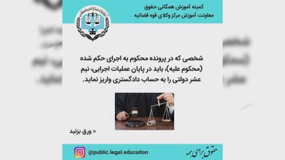 نیم عشر اجرایی چیست