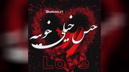 تقدیم به عشق