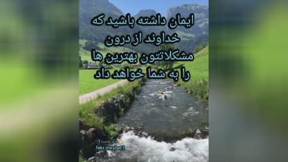 امید به خدا