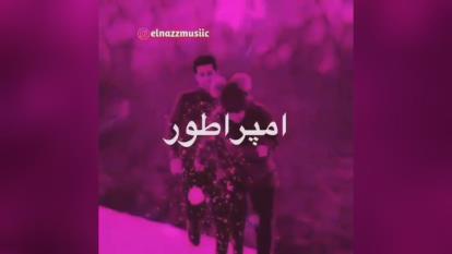 آهنگ عاشقانه