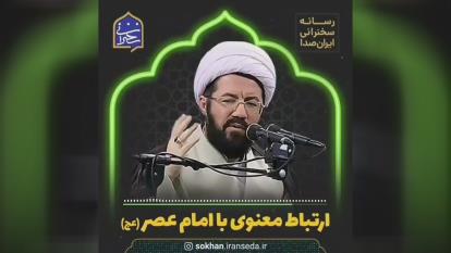 ادامه ارتباط معنوی