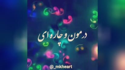 عاشقانه