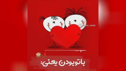 آهنگ عشق