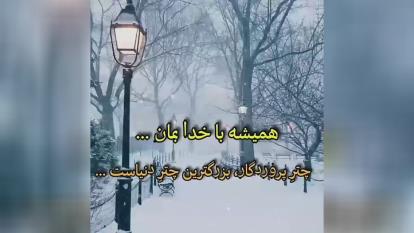 با خدا حرف بزن، راه برو