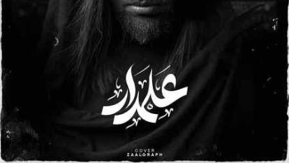 دانلود آهنگ امیرحسین فرهمند علمدار