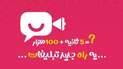 راه جدید تبلیغاتی اینما