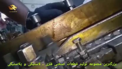 تولید و تامین اقلام صنعتی