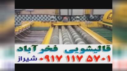 شستشوی فرش در شیراز