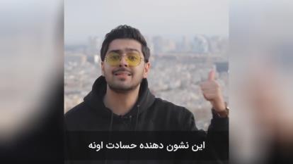 ازانرژی منفی حس خوب بگیر👌👌🌹🌹