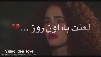 کلیپ عاشقانه ترکی: روزی که با هم آشنا شدیم