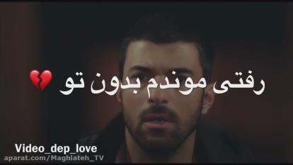 کلیپ عاشقانه ترکی: نشون دادی دیوونگیتو