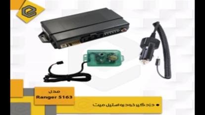 دزدگیر استیل میت با تصاویر جذاب