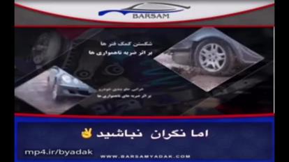 برسام یدک - همه چیز درباره واردات قطعات آپشنال خودرو