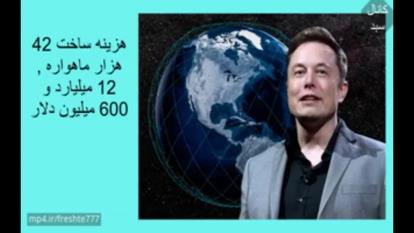 ماهواره‌های استارلینک: سفر به عصر جدید ارتباطات