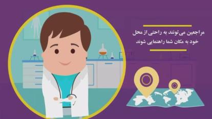 کاربرد آینوتی در ارائه خدمات به پزشکان