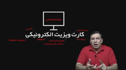معرفی فنی صفحه اختصاصی کارت ویزیت