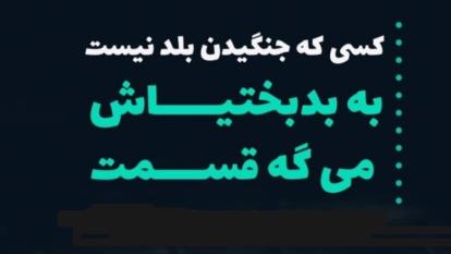 عشق رو انتخاب کن