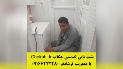 چکاپ نشت یاب در خوزستان