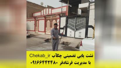 نشت یاب در خوزستان