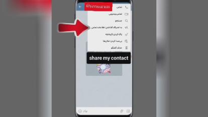 چطوربفهمیم کسی شماره مارا ذخیره کرده یانه؟
