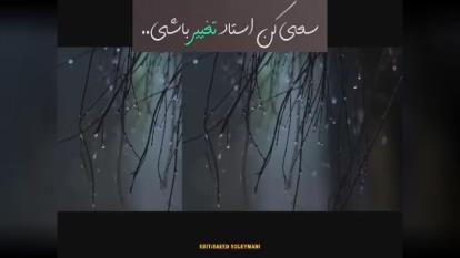 کلیپ انگیزشی زیبا