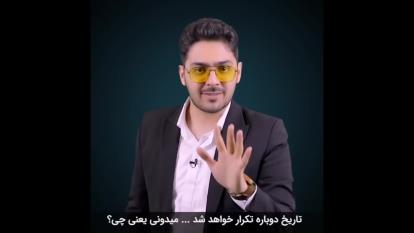 پیشگویی دوسال بعد