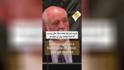فرزند شما دقیقا مثل شما نخواهد شد