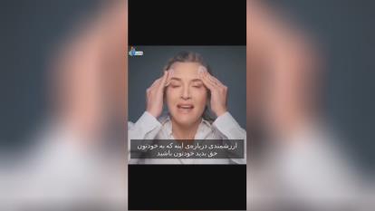 خود واقعی مون باشیم