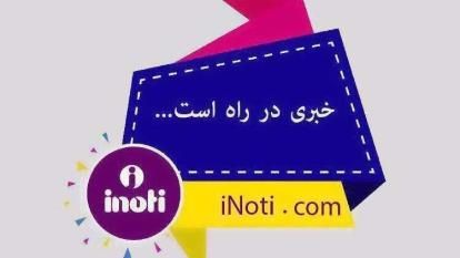آینوتی