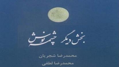 آوازی دلنشین از خسرو آواز ایران (بخش دیگر چشمه نوش - شب اوّل)