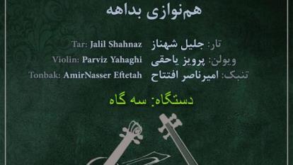 سه نوازی دل انگیز و دلنشین