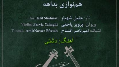 سه نوازی زیبا و دلنشین