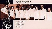 ادامه ساز و آواز 2 (آلبوم چهره به چهره)